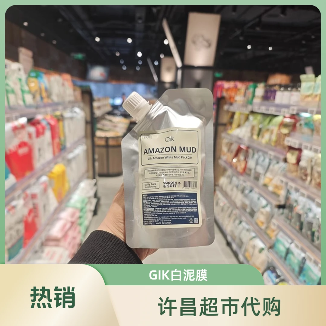 介个泥膜封神了～gik亚马逊白泥膜深层清洁泥膜紧致毛孔补水保湿