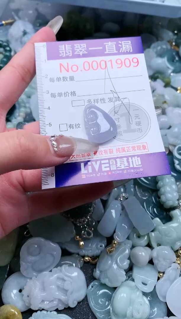 【闪购商品】翡翠吊坠(不含链)未镶嵌1909