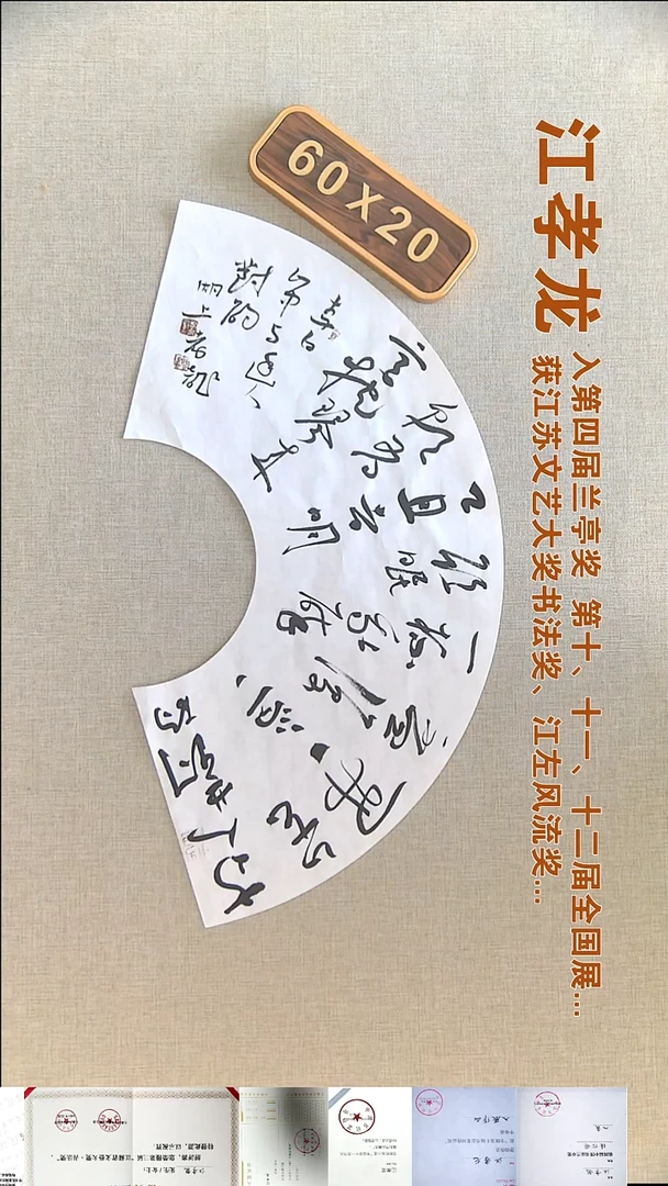 书法江孝龙书法扇面福利60*20两人对酌