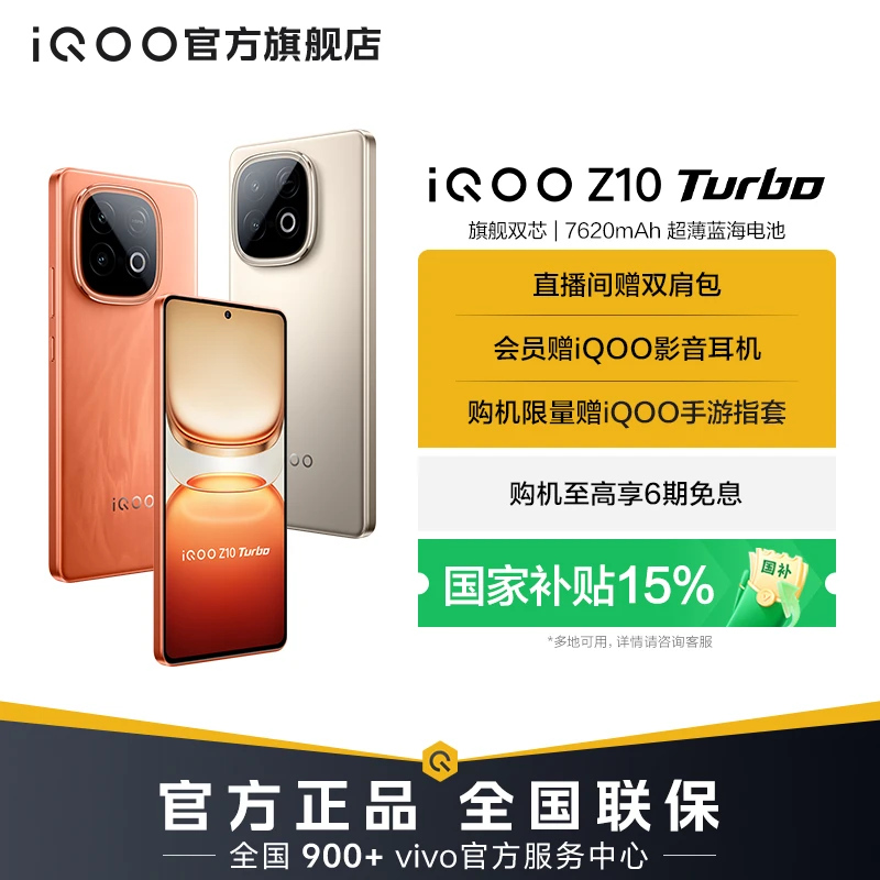 【618国补-12GB+256GB】iQOO Z10 Turbo 新品手机 自研电竞芯片 Q1