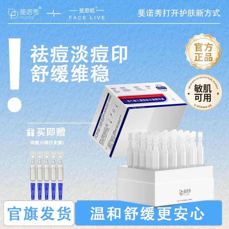 斐诺秀祛痘次抛精华杏仁酸三重焕肤控油补水保湿舒缓修护次抛精华