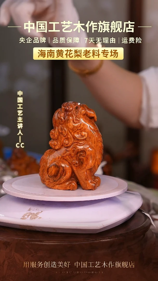 黄花梨/降香黄檀【中国工艺】海南黄花梨