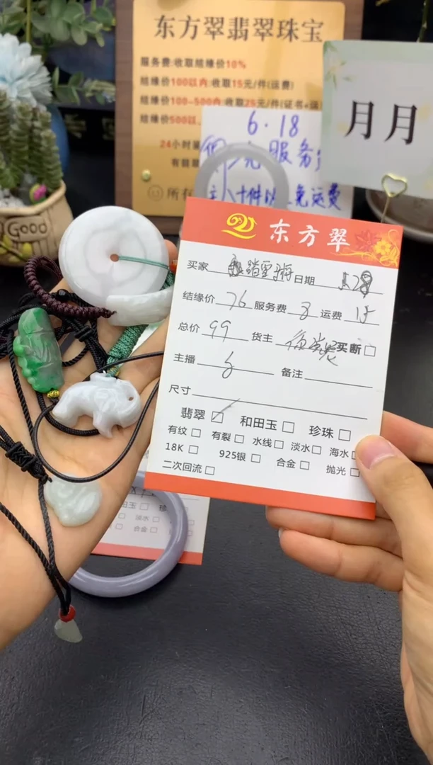 翡翠挂件未镶嵌多件
