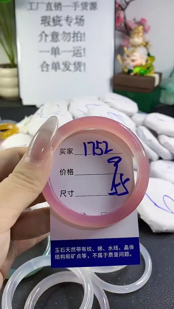 手镯玛瑙/玉髓未镶嵌1752