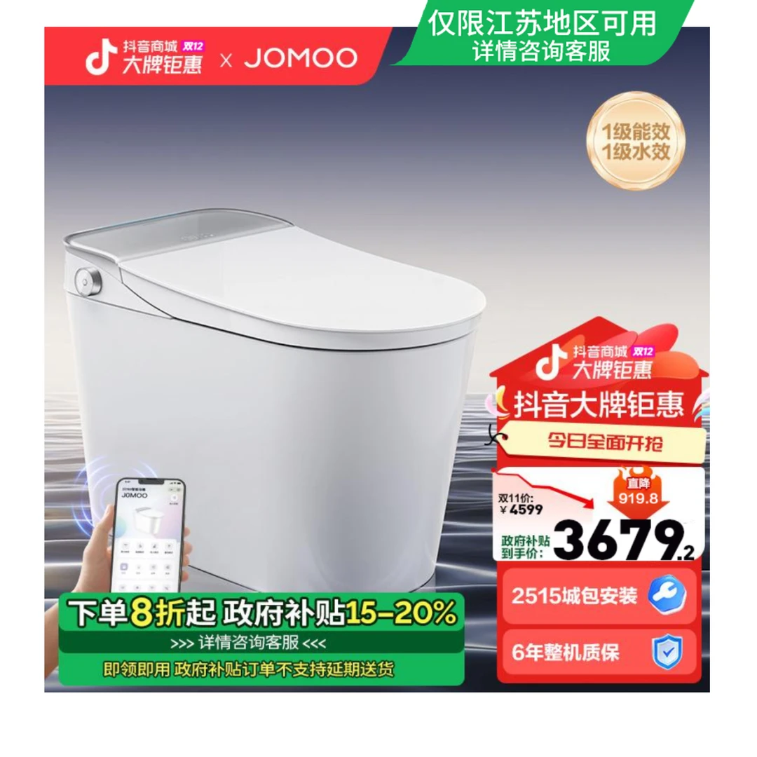 JOMOO/九牧【政府补贴】ZS780-400智能马桶