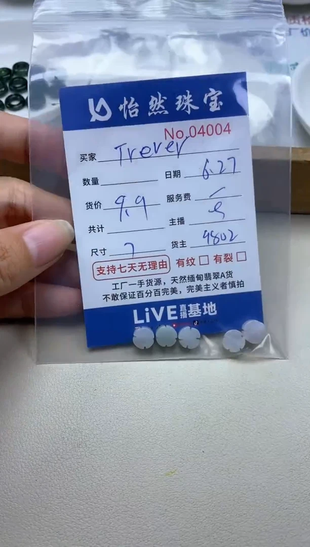 未镶嵌手链翡翠T****r单：04004