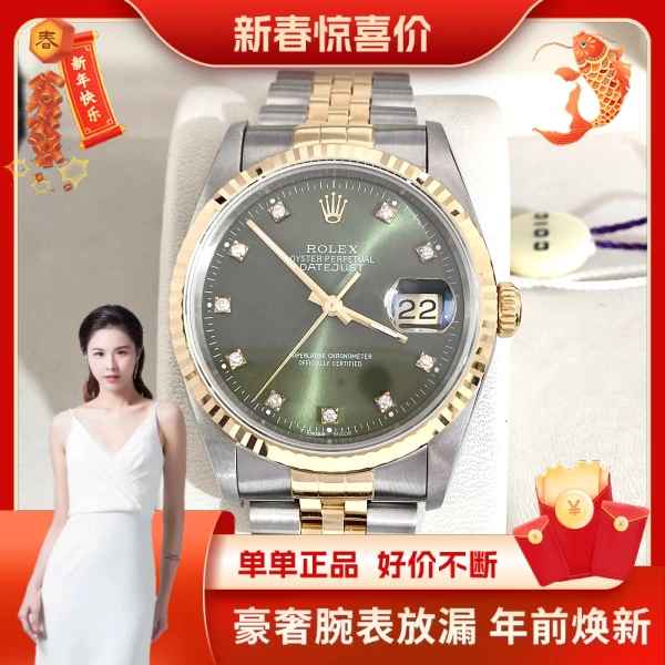 劳力士/自动机械/表径36/95新/S99250114006/250122HN0008