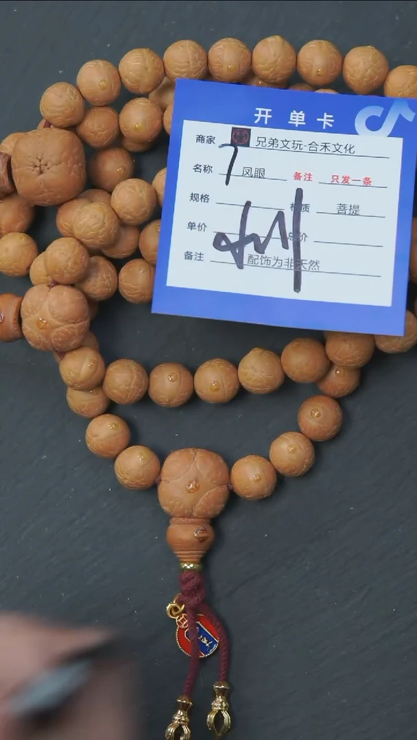 手串凤眼菩提7号链接