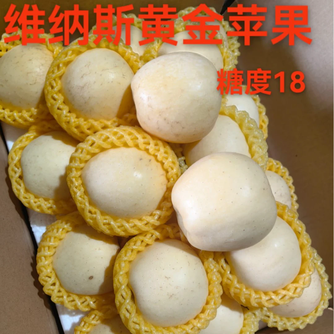 维纳斯黄金苹果（60mm-70mm小果）脆甜爆汁