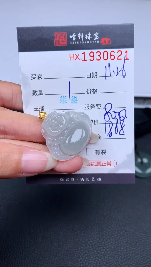 未镶嵌挂件翡翠