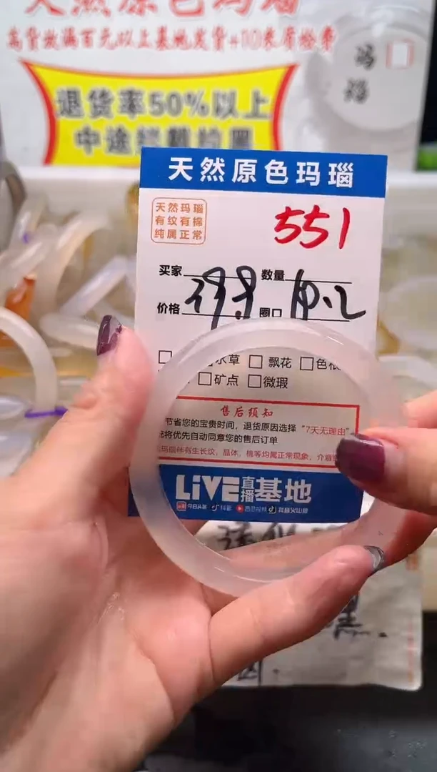 手镯玛瑙/玉髓未镶嵌551
