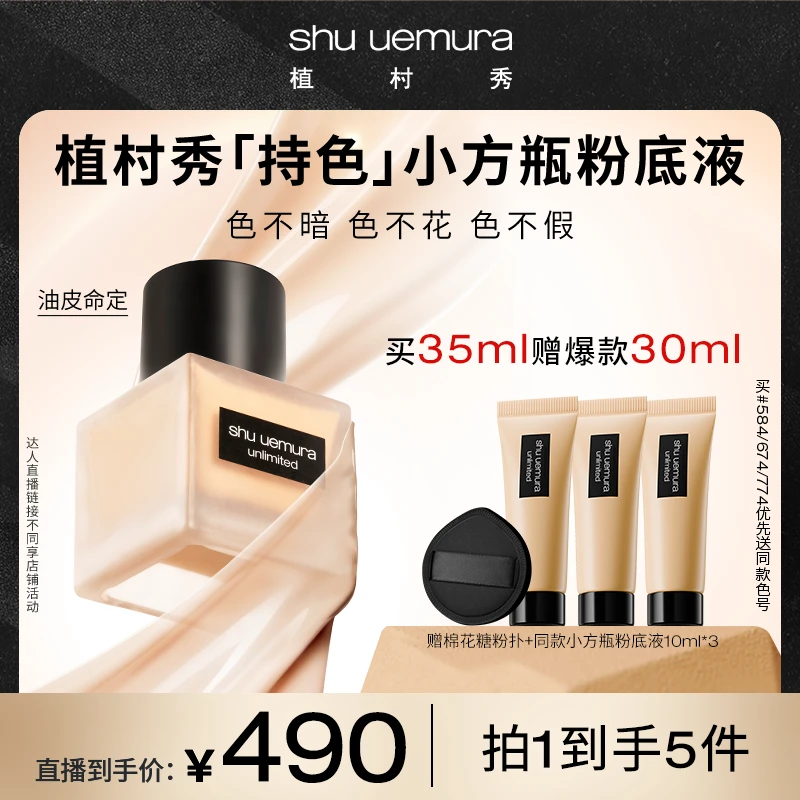 【达人推荐】植村秀小方瓶粉底液油皮遮瑕不卡粉不脱妆礼盒_C
