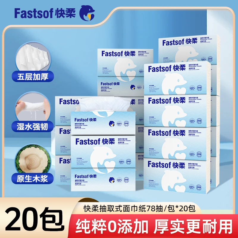 快柔亲肤棉柔抽纸抽拉式家用抽纸好物推荐实惠抽纸卫生纸母婴可用