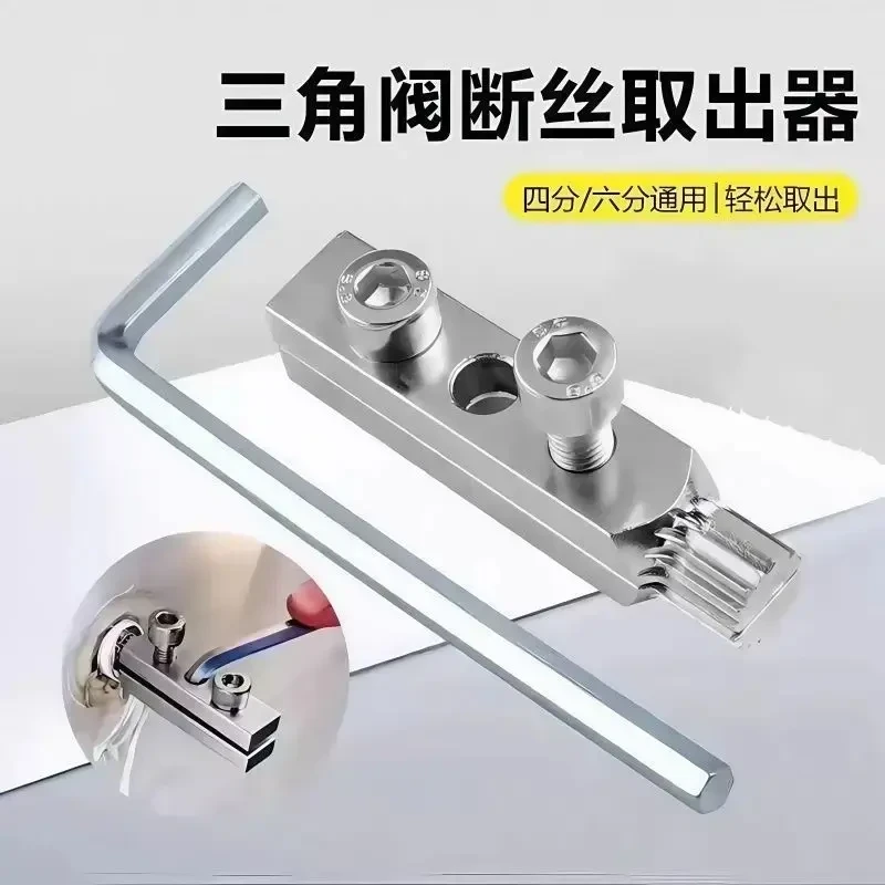 抢【新款】水龙头角阀断丝取出器丝锥反丝水管断裂管断头螺丝4分6分