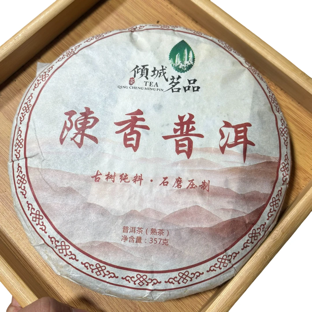 2014年陈香普洱熟茶饼  熟普 357克-【 130号】