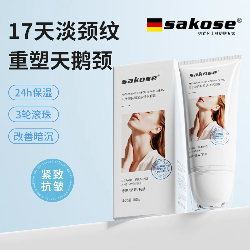 sakose凡士林颈纹霜滚珠按摩修护淡化颈纹紧致抗皱颈霜大容量150g