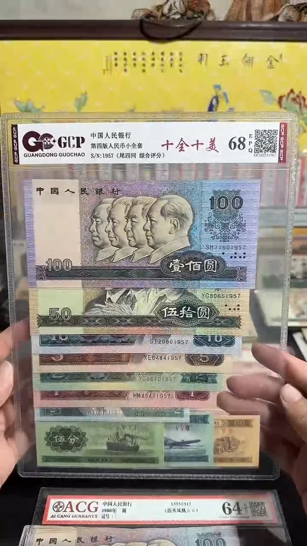 退市 全新 尾四同号一套 评级封装