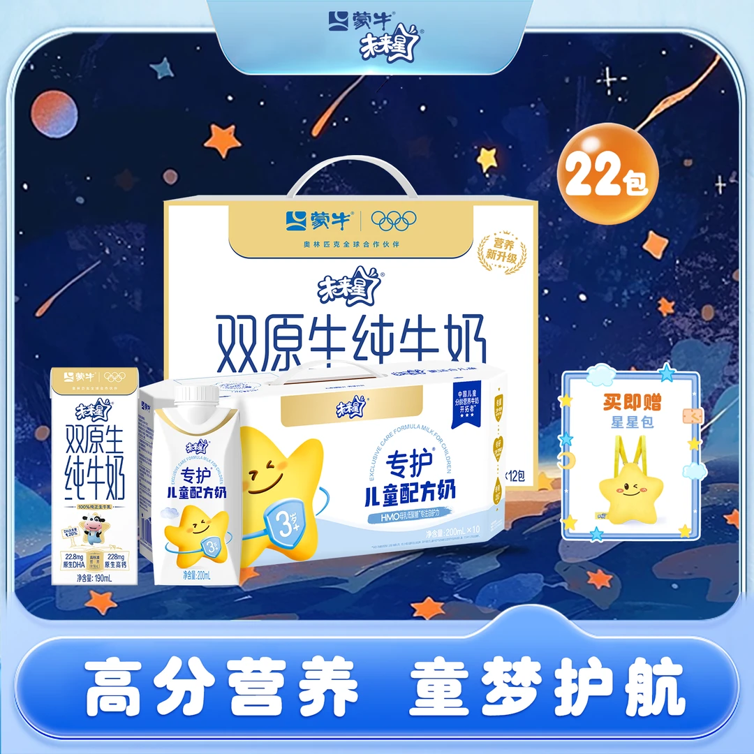 未来星双原生纯牛奶190ml×12盒+专护儿童配方奶200ml×10包【YK】