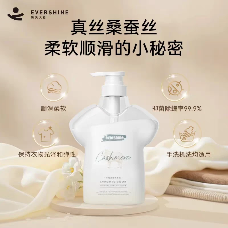 羊绒真丝洗衣液550ml
