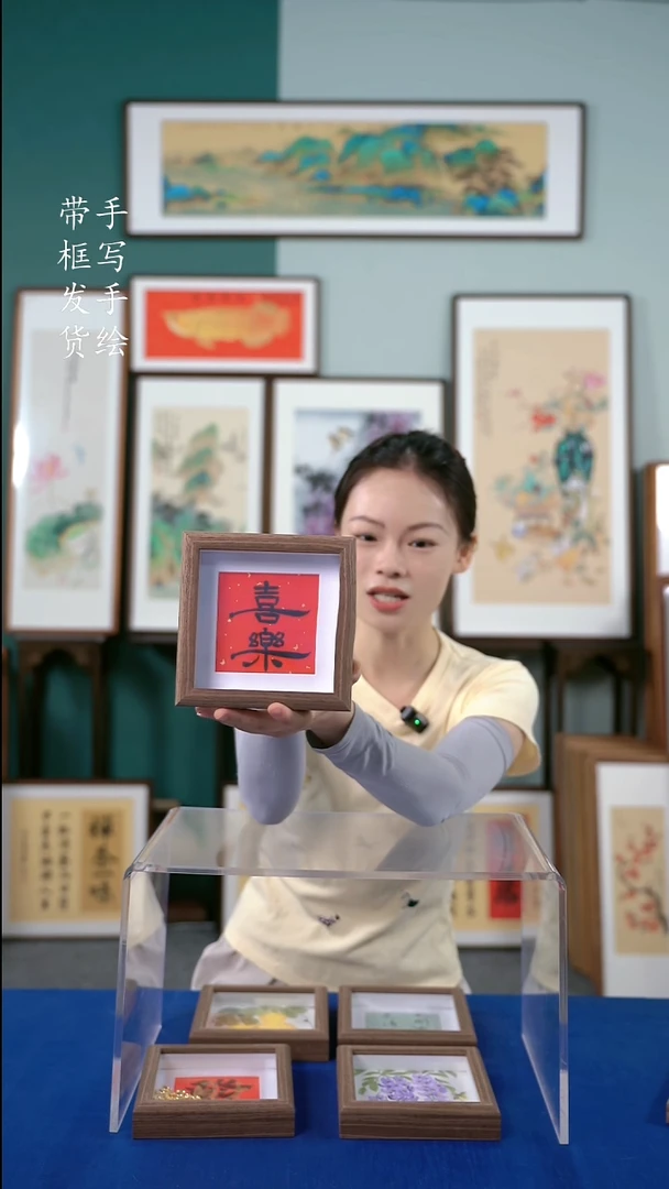 书法15*15喜乐 手写书法作品