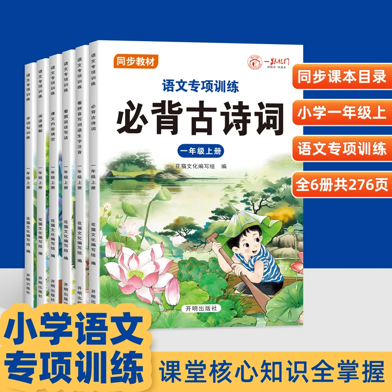 2025年语文专项训练一二年级上册阅读理解看图写话必背古诗字词句