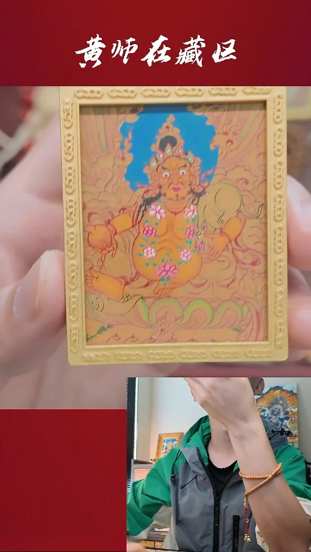 吊坠纯手绘唐卡·黄财