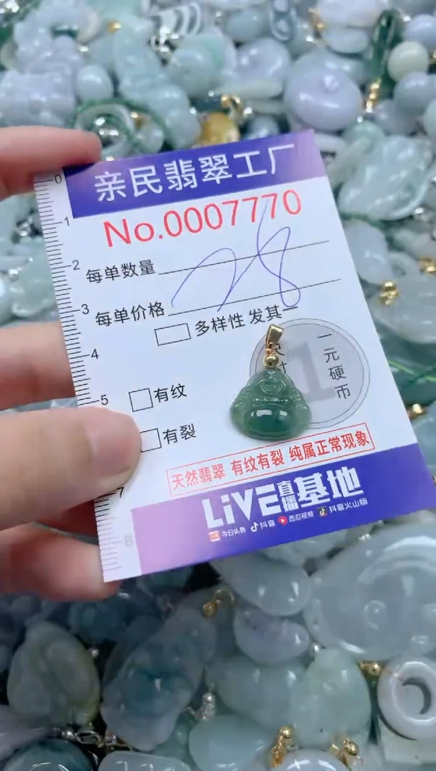 翡翠未镶嵌颈饰7770