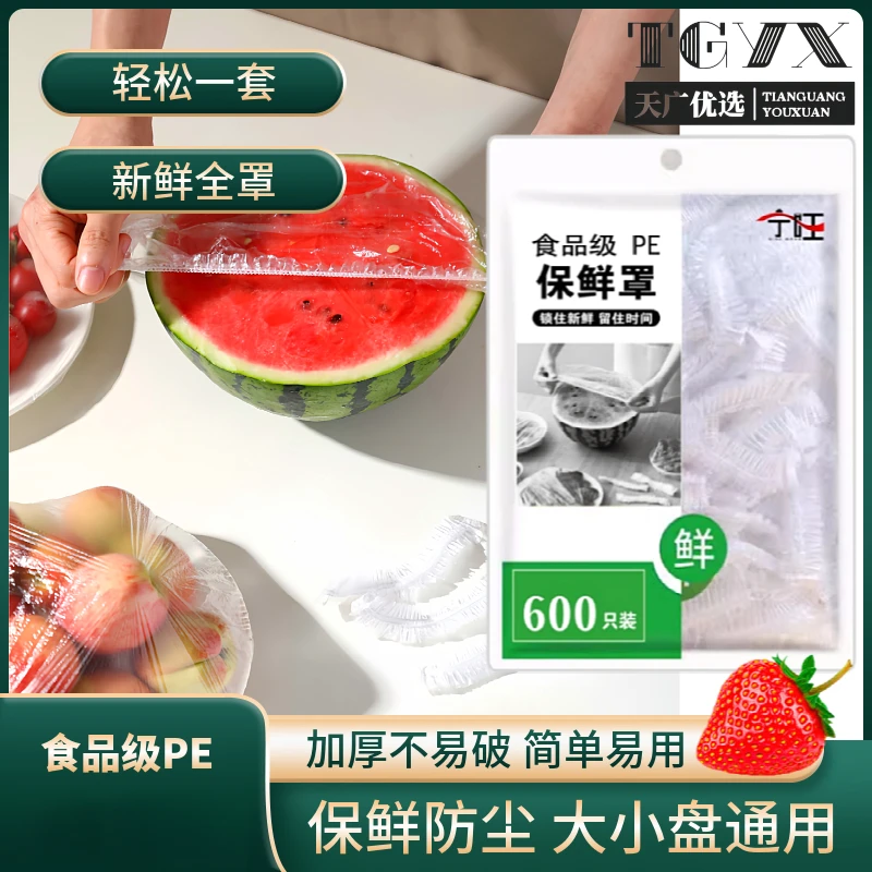 宁旺食品级PE保鲜膜套一次性保鲜套罩自封防串味大尺寸加厚防尘