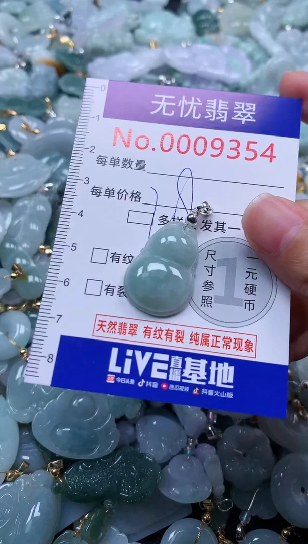 颈饰未镶嵌翡翠9354