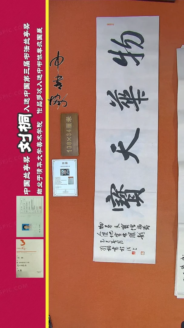 【闪购商品】书法3刘桐书法作品