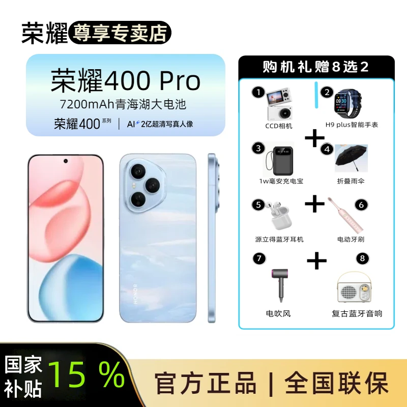 【国家补贴+双11消费券】荣耀400 Pro 2亿超清写真人像 7200mAh电池