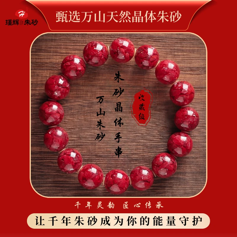 【朱砂高透】收藏级S+高端国风时尚朱砂瑾辉朱砂