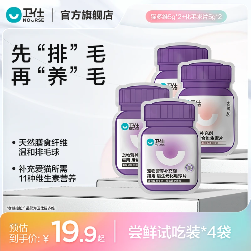 【超值购】卫仕猫多维化毛球片便携装养猫轻松入补充剂ZC养宠装备