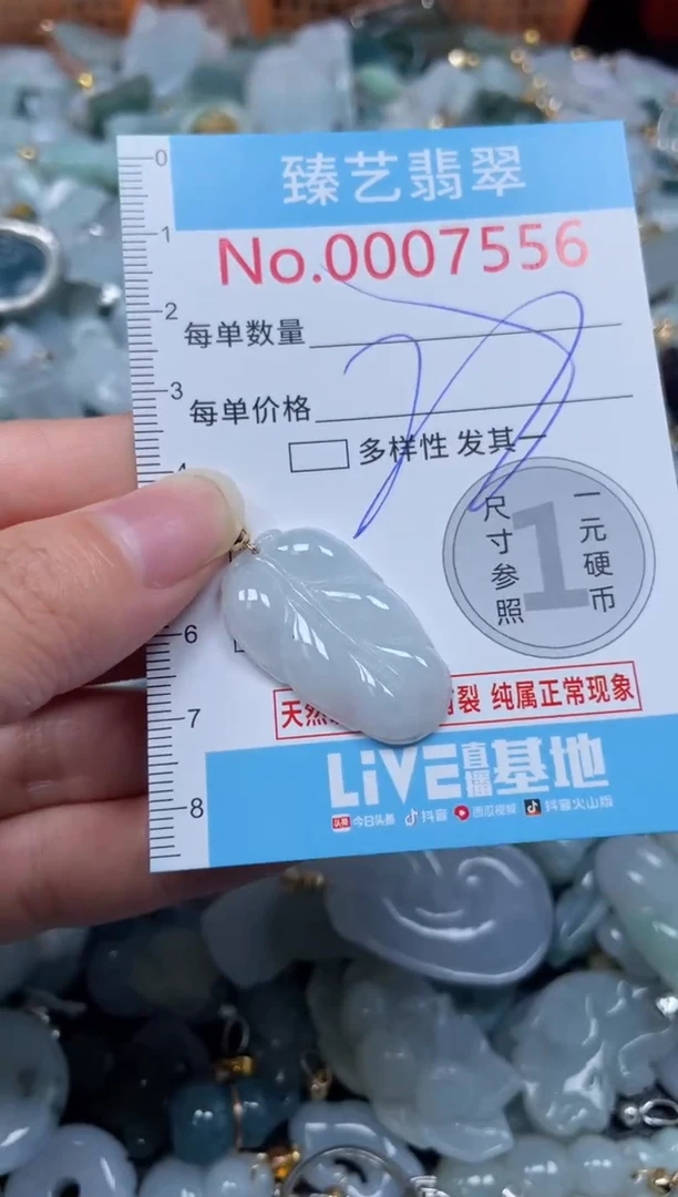 颈饰未镶嵌翡翠7556