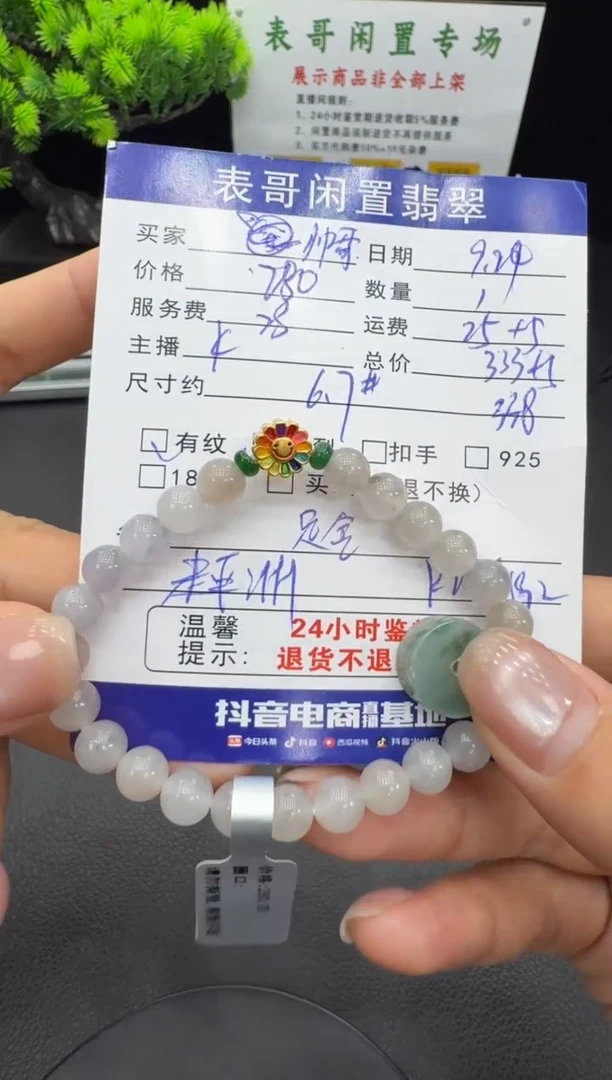足金镶嵌手串翡翠帅*杨翡翠珠串