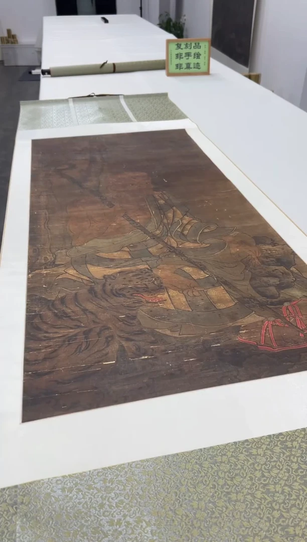 【复刻品】李公麟 罗汉训虎