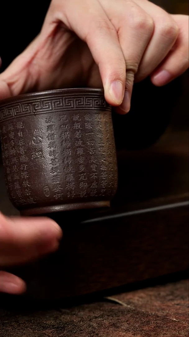 紫砂 心经主人杯