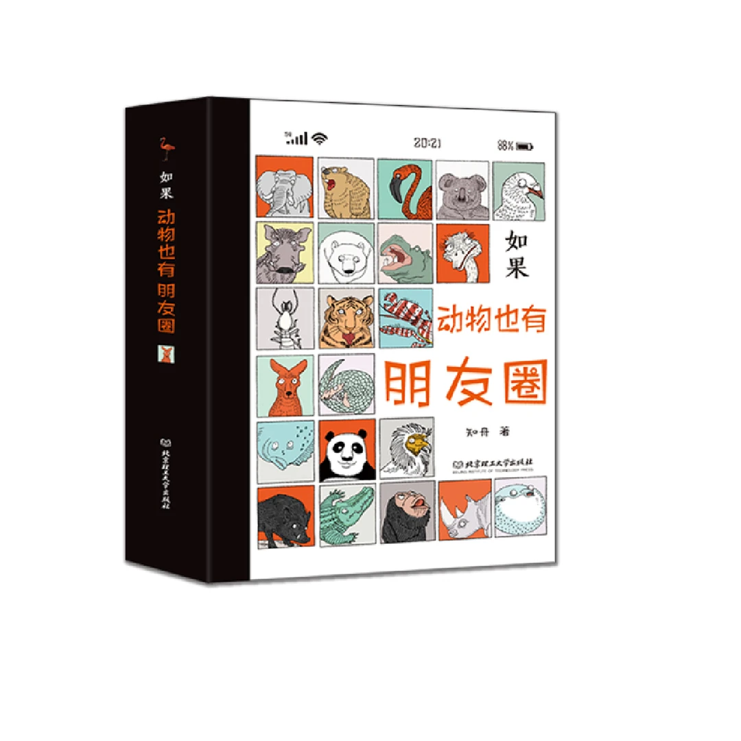 【6-12岁】如果动物也有朋友圈（全4册）