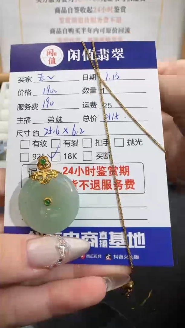 【闪购商品】翡翠吊坠(赠链)18K金镶嵌翡翠吊坠