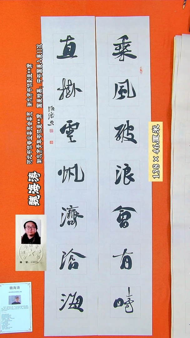 书法56R魏海涛书法作品
