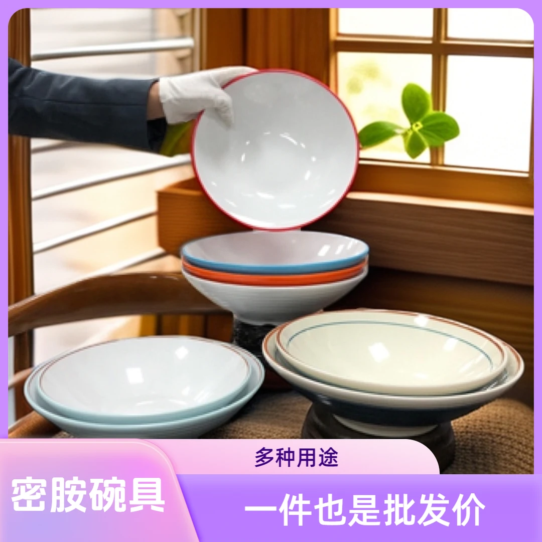 密胺拌面碗商用热干面炸酱面炒米粉凉皮专用卤肉饭盖浇饭平口浅碗