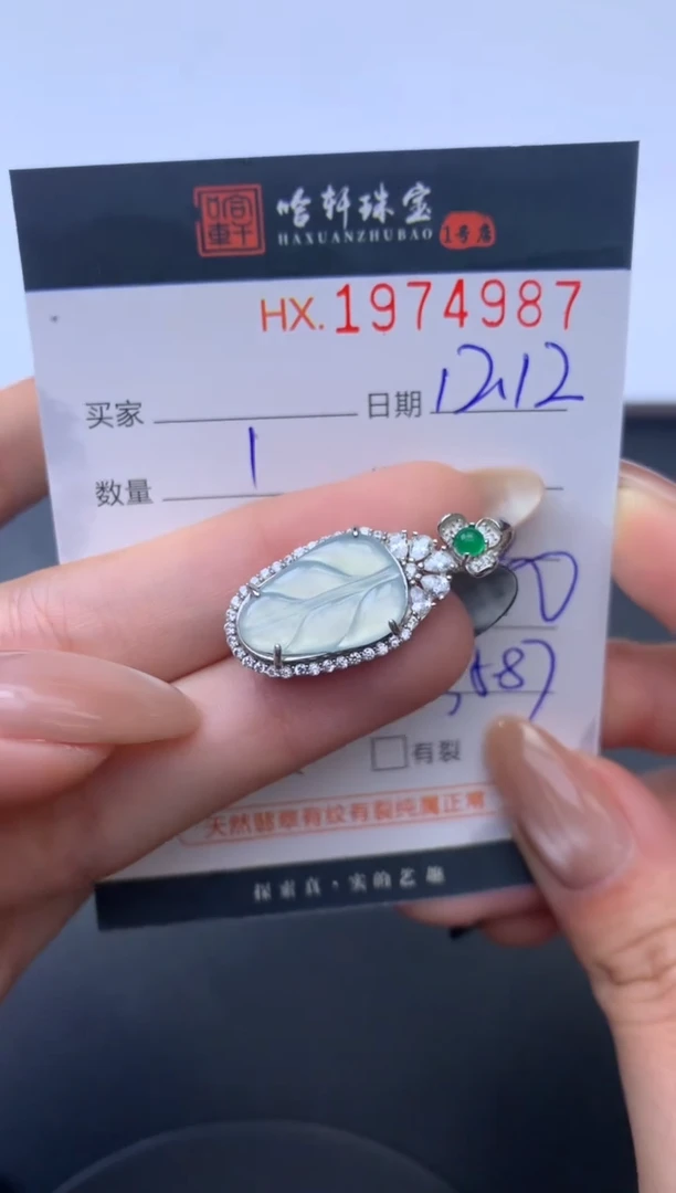 未镶嵌挂件翡翠哈轩 吊坠1