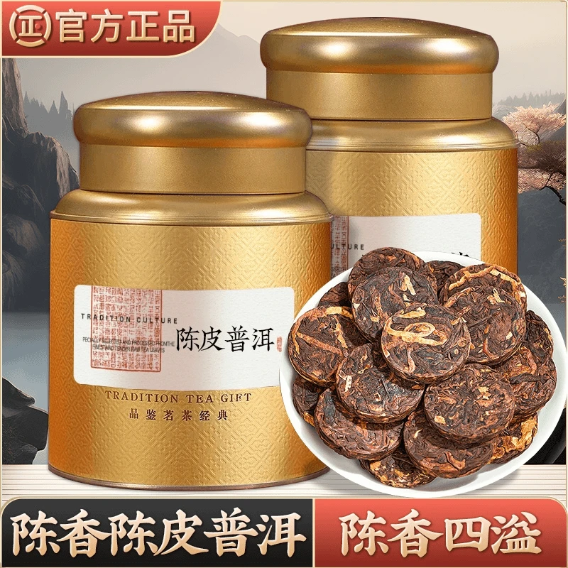 陈皮普洱熟茶陈年小饼茶正宗新会云南古树紧压小饼香浓奶泡罐装