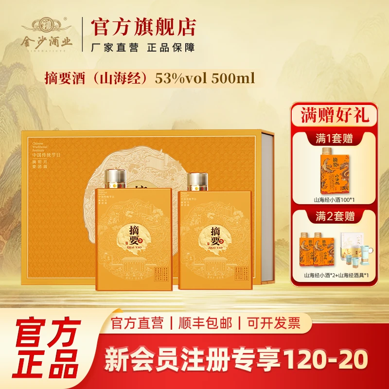 摘要酒2025年【中秋礼盒】送礼摆柜收藏优级酱香型白酒53度500ml