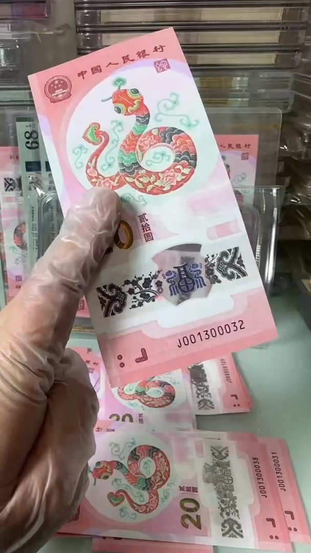 【闪购商品】塑料001300032-蛇钞单张！