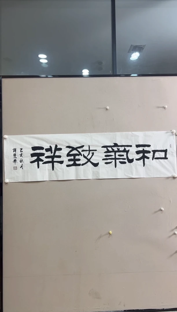 书法北京志學冰雪書畫院太行创作院