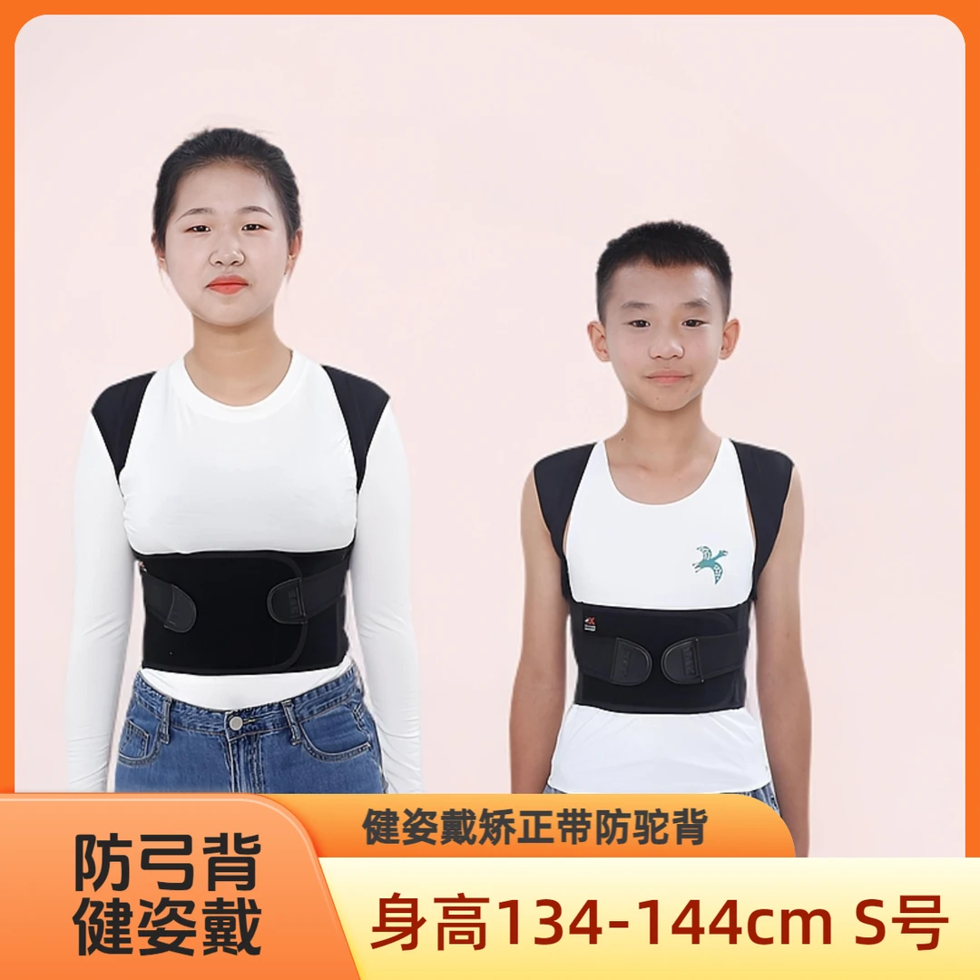 健姿戴学生防驼背矫姿带护腰护背360度环绕透气可调节松紧度
