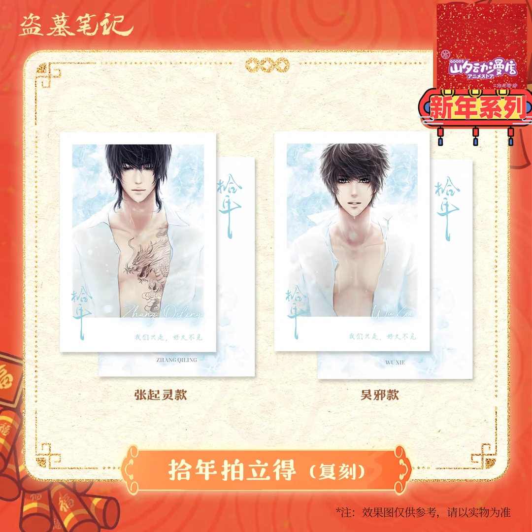 【2025新年】拾年盗墓笔记拍立得吧唧张起灵吴邪【现货】