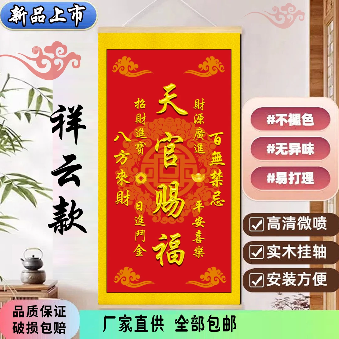2025新款祥云正品天官赐福吉祥挂画竖版油画布装饰画