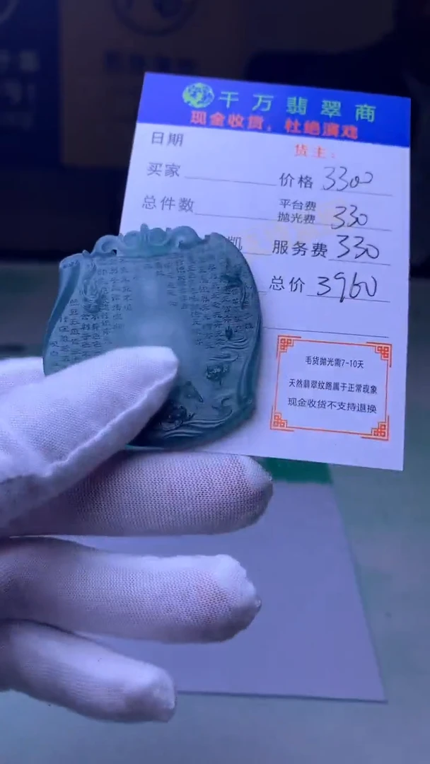 定制翡翠未镶嵌-毛货-不退不换-